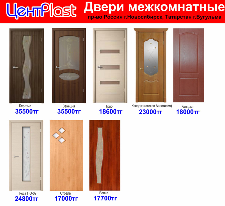 Где В Петропавловске Купить Дешевые Межкомнатные Двери